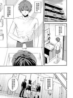[あむぁいおかし製作所 (べってぃ)] 憧れの人に抱かれたかっただけ  [中譯]_02