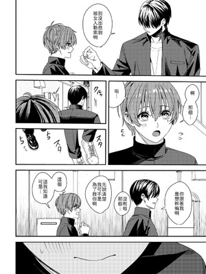 [あむぁいおかし製作所 (べってぃ)] 憧れの人に抱かれたかっただけ  [中譯]_07