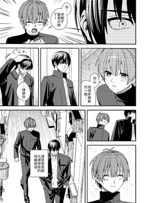 [あむぁいおかし製作所 (べってぃ)] 憧れの人に抱かれたかっただけ  [中譯]_08