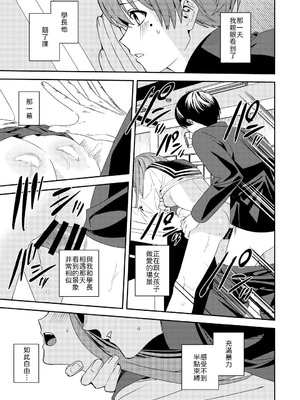 [あむぁいおかし製作所 (べってぃ)] 憧れの人に抱かれたかっただけ  [中譯]_10