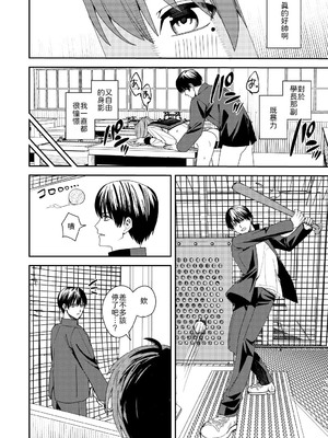 [あむぁいおかし製作所 (べってぃ)] 憧れの人に抱かれたかっただけ  [中譯]_11