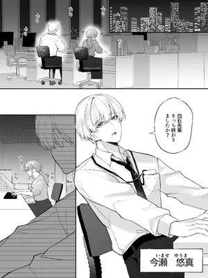 [藍田まろやか] 先輩、寝ている間に俺の女になってください_004