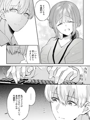 [藍田まろやか] 先輩、寝ている間に俺の女になってください_006