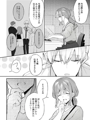 [藍田まろやか] 先輩、寝ている間に俺の女になってください_007