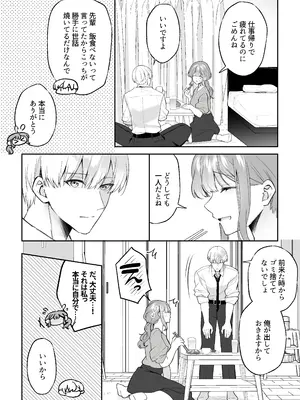 [藍田まろやか] 先輩、寝ている間に俺の女になってください_010