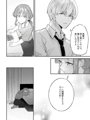 [藍田まろやか] 先輩、寝ている間に俺の女になってください_011