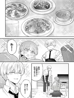[藍田まろやか] 先輩、寝ている間に俺の女になってください_009