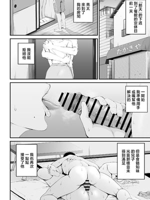 [汐乃コウ] 母子情事2 〜大好きな息子に今夜も抱かれる〜 [中国翻訳]_0004