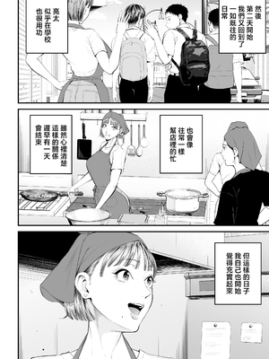 [汐乃コウ] 母子情事2 〜大好きな息子に今夜も抱かれる〜 [中国翻訳]_0006