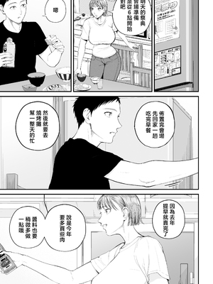 [汐乃コウ] 母子情事2 〜大好きな息子に今夜も抱かれる〜 [中国翻訳]_0007