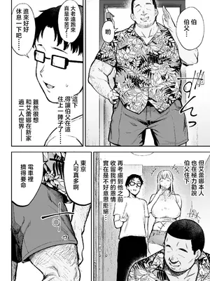 [ゴールデンバズーカ (ガガーリン吉)] 寝取られた爆乳ブロンド妻エレナ3 ―妻も新居も田舎おやじに頂かれましたw―[無修正] [中文]_011