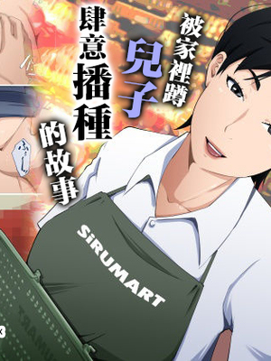 [橙式部] スーパーで元気に働く母親が引きこもり息子に種付けされまくっていた話 [中国翻訳]