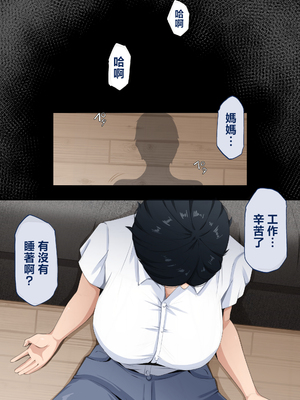 [橙式部] スーパーで元気に働く母親が引きこもり息子に種付けされまくっていた話 [中国翻訳]_0010