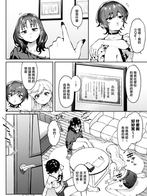 [FLAT (悠久ポン酢)] ギャルラブレッスン [中国翻訳]_0003