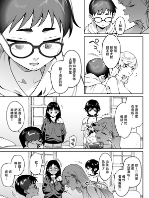 [FLAT (悠久ポン酢)] ギャルラブレッスン [中国翻訳]_0008