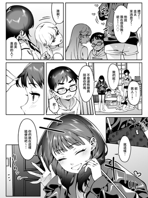 [FLAT (悠久ポン酢)] ギャルラブレッスン [中国翻訳]_0009