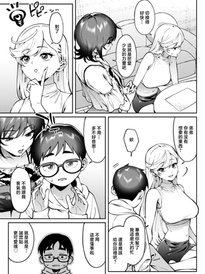 [FLAT (悠久ポン酢)] ギャルラブレッスン [中国翻訳]_0010