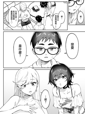 [FLAT (悠久ポン酢)] ギャルラブレッスン [中国翻訳]_0011