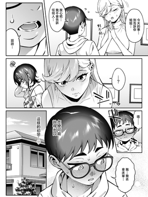 [FLAT (悠久ポン酢)] ギャルラブレッスン [中国翻訳]_0041