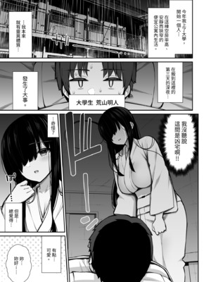 [いづれ] 勝手に住みついてる陰キャ幽霊のカラダを好き勝手する話｜對不請自來的的陰沉幽靈為所欲為1 [中文] [有修正]_0004
