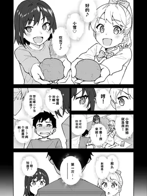 [しゅにち関数 (しゅにち, 武田弘光)] クロスマイハート〜ツンデレ風紀委員と金髪美少女留学生〜&nbsp;&nbsp;[DL版]【AI翻译】_004