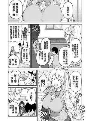 [しゅにち関数 (しゅにち, 武田弘光)] クロスマイハート〜ツンデレ風紀委員と金髪美少女留学生〜&nbsp;&nbsp;[DL版]【AI翻译】_011