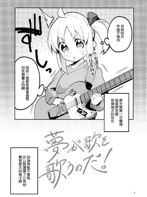 (C101) [サークルフィオレ (えかきびと)] 夢が歌を歌うのだ! (ぼっち・ざ・ろっく!) [中国翻訳]  [山樱汉化]_002