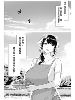 [伊達ろく] 俺が代理種付することになった人妻橘しずかさんはなんにも知らない！！その2｜向我借種受孕的美麗人妻橘靜香小姐，是名純真無邪少女!! 2 [中文] [有修正]_0002
