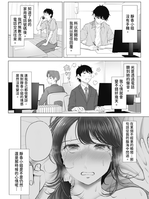 [伊達ろく] 俺が代理種付することになった人妻橘しずかさんはなんにも知らない！！その2｜向我借種受孕的美麗人妻橘靜香小姐，是名純真無邪少女!! 2 [中文] [有修正]_0005