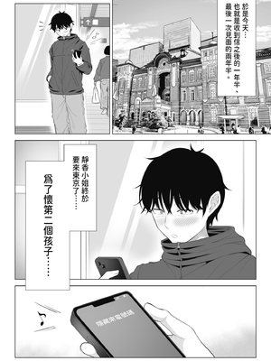 [伊達ろく] 俺が代理種付することになった人妻橘しずかさんはなんにも知らない！！その2｜向我借種受孕的美麗人妻橘靜香小姐，是名純真無邪少女!! 2 [中文] [有修正]_0006