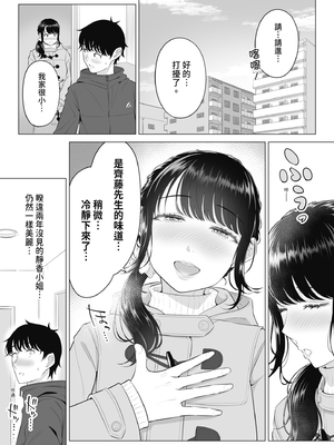 [伊達ろく] 俺が代理種付することになった人妻橘しずかさんはなんにも知らない！！その2｜向我借種受孕的美麗人妻橘靜香小姐，是名純真無邪少女!! 2 [中文] [有修正]_0010