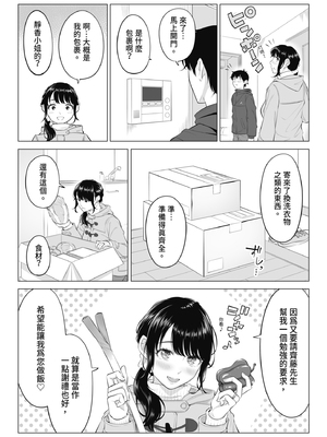 [伊達ろく] 俺が代理種付することになった人妻橘しずかさんはなんにも知らない！！その2｜向我借種受孕的美麗人妻橘靜香小姐，是名純真無邪少女!! 2 [中文] [有修正]_0011