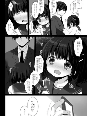 [CHRONOLOG (桜沢いづみ)] 愛玩調教＋AFTER [DL版]_0007