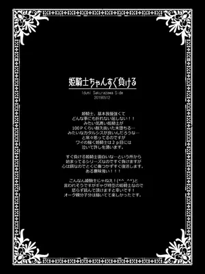 [CHRONOLOG (桜沢いづみ)] 姫騎士ちゃん大敗北集 ～姫騎士ちゃんすぐ負ける総集編～ [DL版]_0008