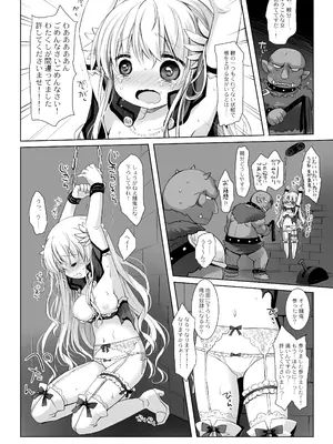 [CHRONOLOG (桜沢いづみ)] 姫騎士ちゃん大敗北集 ～姫騎士ちゃんすぐ負ける総集編～ [DL版]_0010