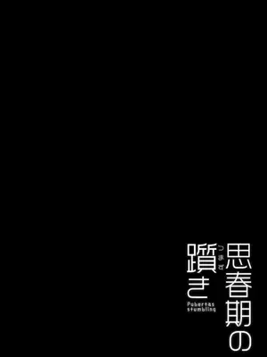 [CHRONOLOG (桜沢いづみ)] 思春期の躓き [DL版]_0002
