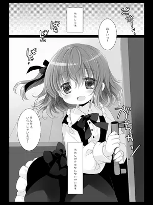 [CHRONOLOG (桜沢いづみ)] 思春期の躓き [DL版]_0003