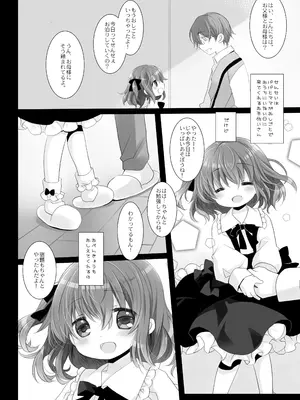 [CHRONOLOG (桜沢いづみ)] 思春期の躓き [DL版]_0004