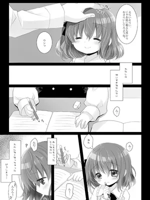 [CHRONOLOG (桜沢いづみ)] 思春期の躓き [DL版]_0005