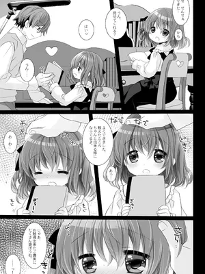 [CHRONOLOG (桜沢いづみ)] 思春期の躓き [DL版]_0007