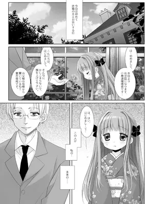 [CHRONOLOG (桜沢いづみ)] 箱入りお嬢様の許嫁＋AFTER [DL版]_0004