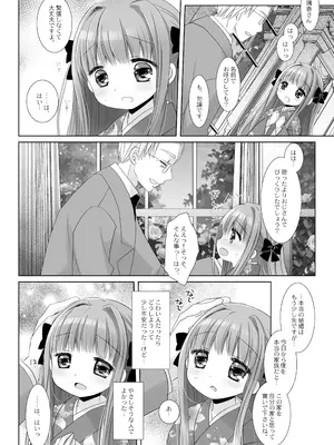[CHRONOLOG (桜沢いづみ)] 箱入りお嬢様の許嫁＋AFTER [DL版]_0005