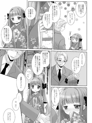 [CHRONOLOG (桜沢いづみ)] 箱入りお嬢様の許嫁＋AFTER [DL版]_0006