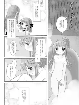 [CHRONOLOG (桜沢いづみ)] 箱入りお嬢様の許嫁＋AFTER [DL版]_0007