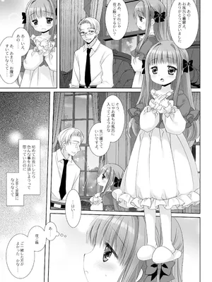 [CHRONOLOG (桜沢いづみ)] 箱入りお嬢様の許嫁＋AFTER [DL版]_0008