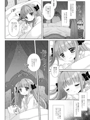 [CHRONOLOG (桜沢いづみ)] 箱入りお嬢様の許嫁＋AFTER [DL版]_0009