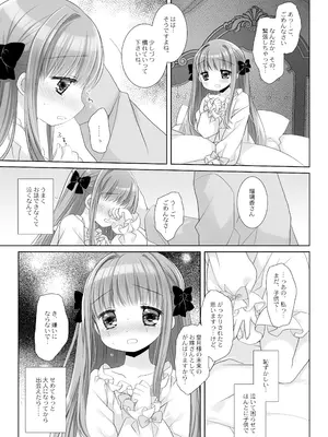 [CHRONOLOG (桜沢いづみ)] 箱入りお嬢様の許嫁＋AFTER [DL版]_0010