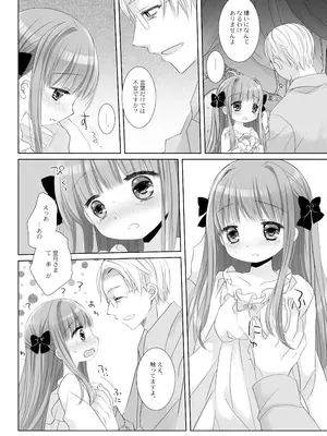 [CHRONOLOG (桜沢いづみ)] 箱入りお嬢様の許嫁＋AFTER [DL版]_0011