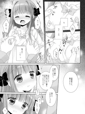 [CHRONOLOG (桜沢いづみ)] 箱入りお嬢様の許嫁＋AFTER [DL版]_0012