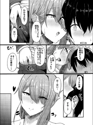 [CICADA (ヴァリオス)] 憧れの義姉のオナニーに遭遇してしまった。_0012